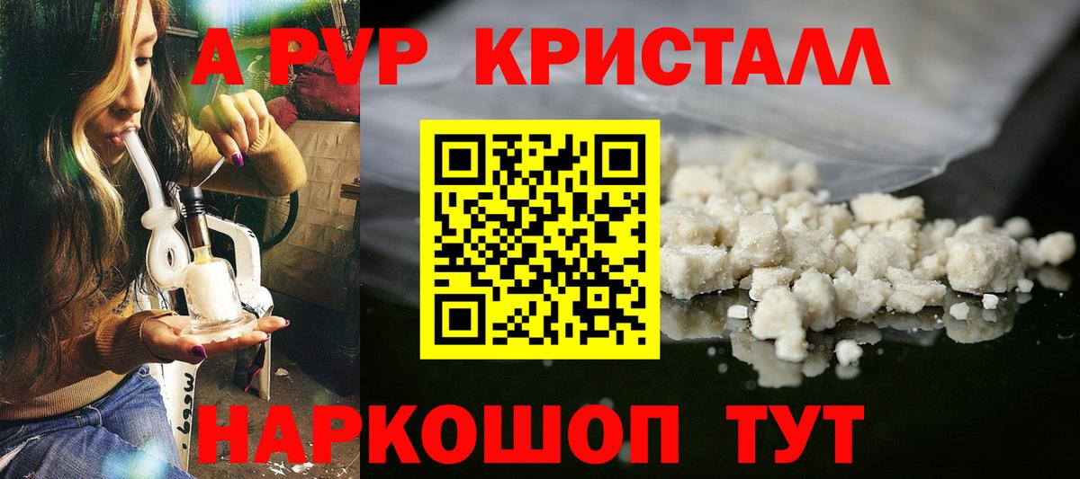 Старая Купавна  APVP мука  A-PVP Crystall  Вход с VPN  Alfa_PVP мука 