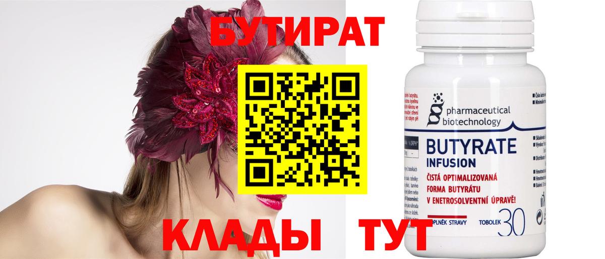 Старая Купавна  Бутират  Вход с VPN  Бутират бутик 