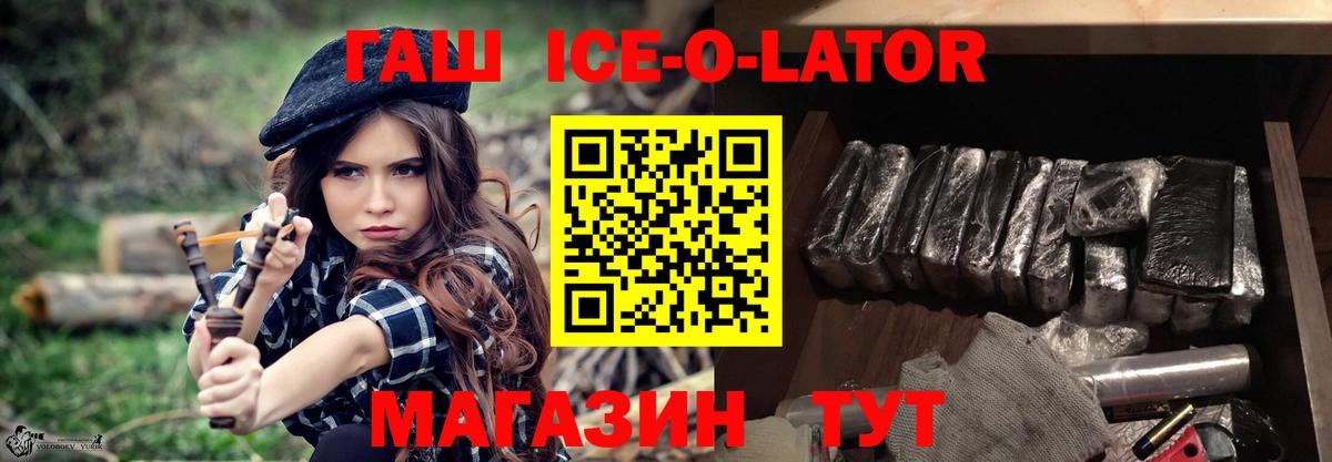 Гашиш Ice-O-Lator Старая Купавна