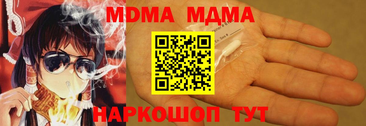 МДМА молли  MDMA crystal  Вход с VPN  МДМА  Старая Купавна 