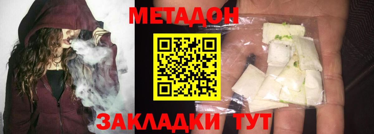 МЕТАДОН VHQ Старая Купавна